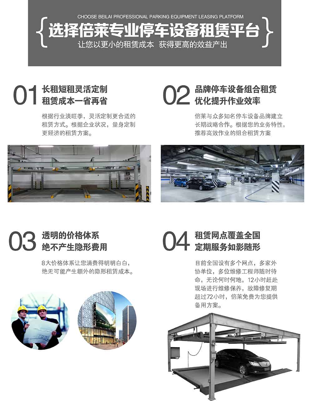 四川成都選擇倍萊停車(chē)設(shè)備租賃合作模式.jpg